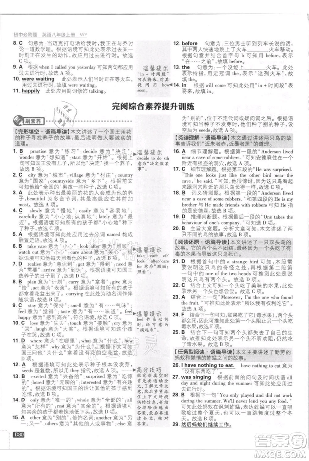 開明出版社2021初中必刷題八年級上冊英語外研版參考答案