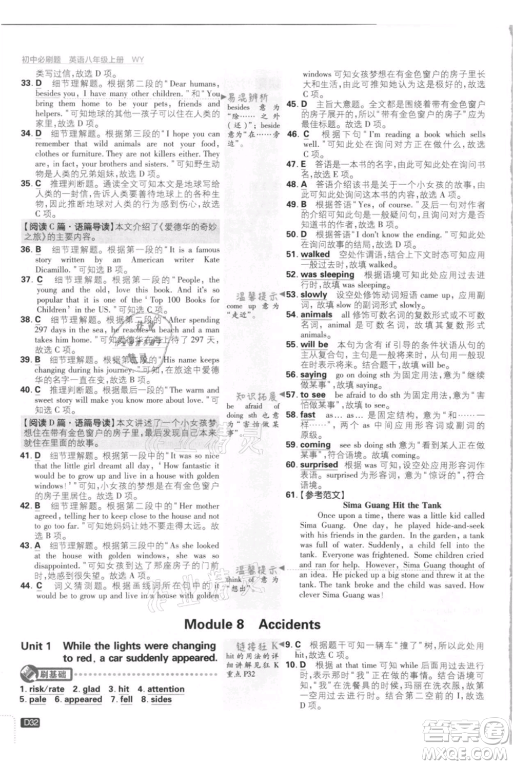 開明出版社2021初中必刷題八年級上冊英語外研版參考答案