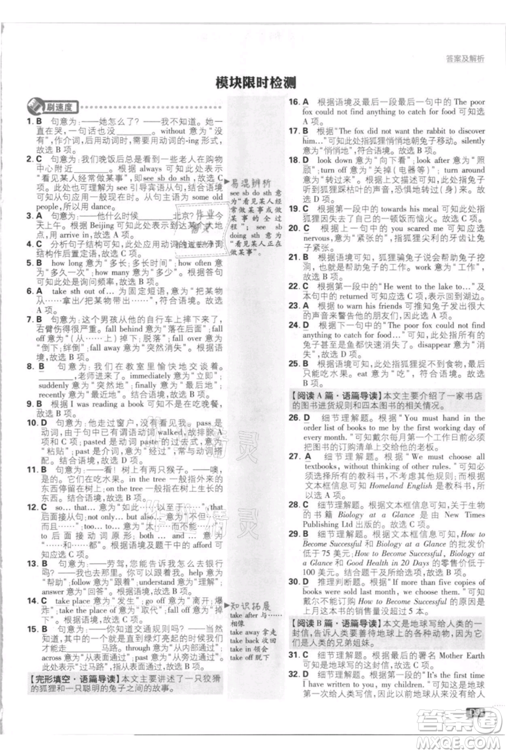 開明出版社2021初中必刷題八年級上冊英語外研版參考答案