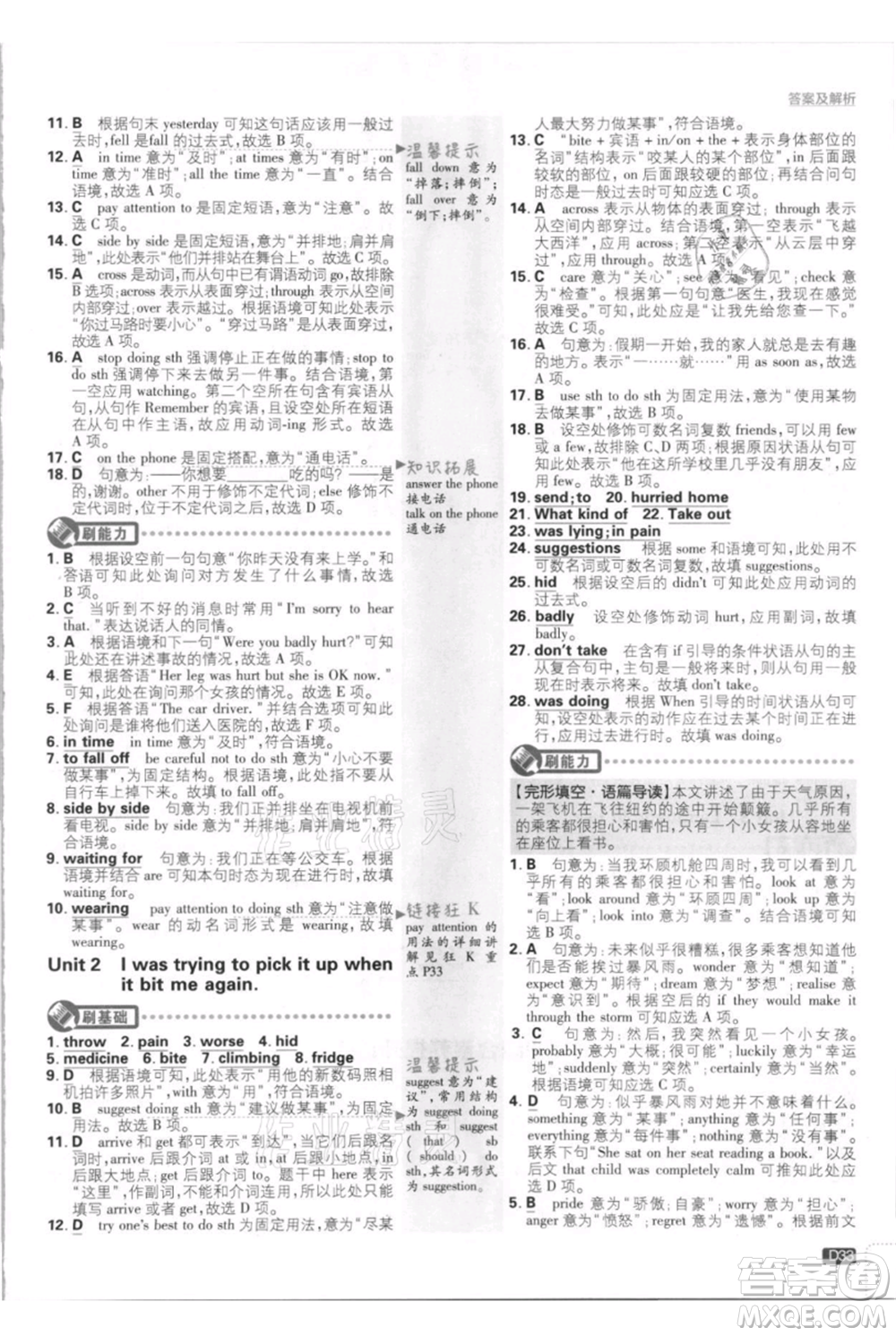 開明出版社2021初中必刷題八年級上冊英語外研版參考答案