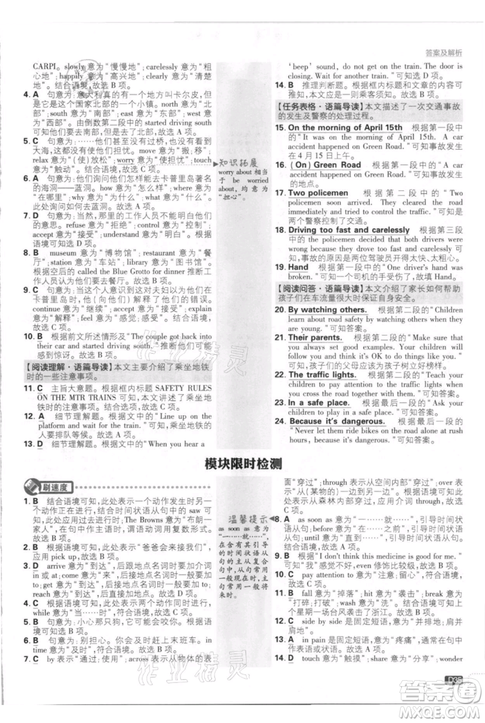 開明出版社2021初中必刷題八年級上冊英語外研版參考答案