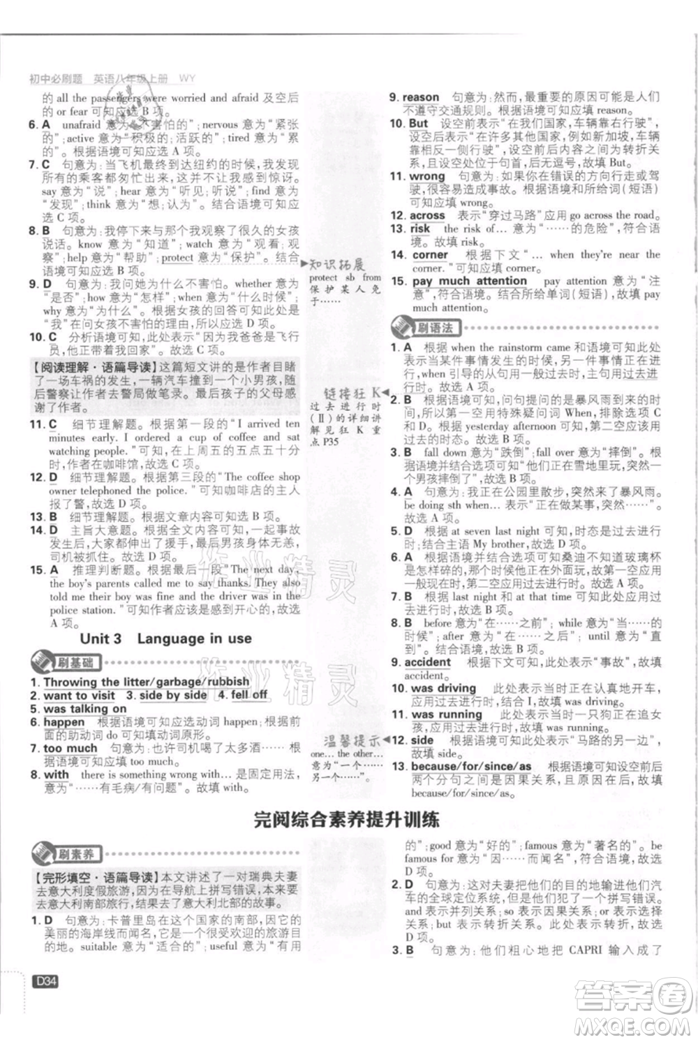 開明出版社2021初中必刷題八年級上冊英語外研版參考答案