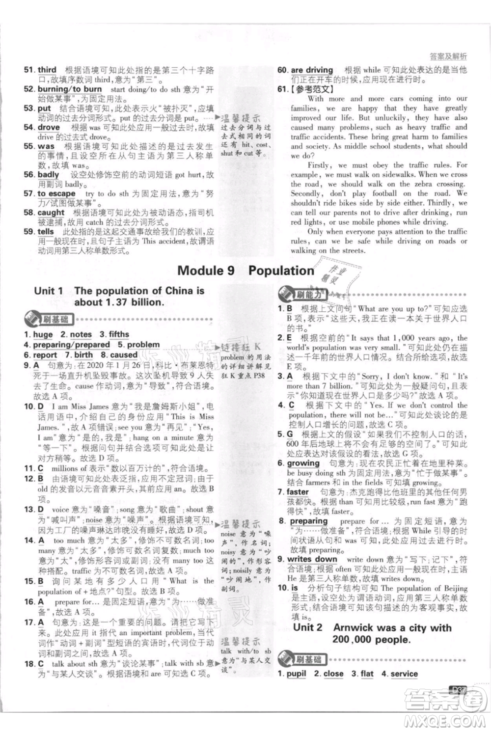 開明出版社2021初中必刷題八年級上冊英語外研版參考答案