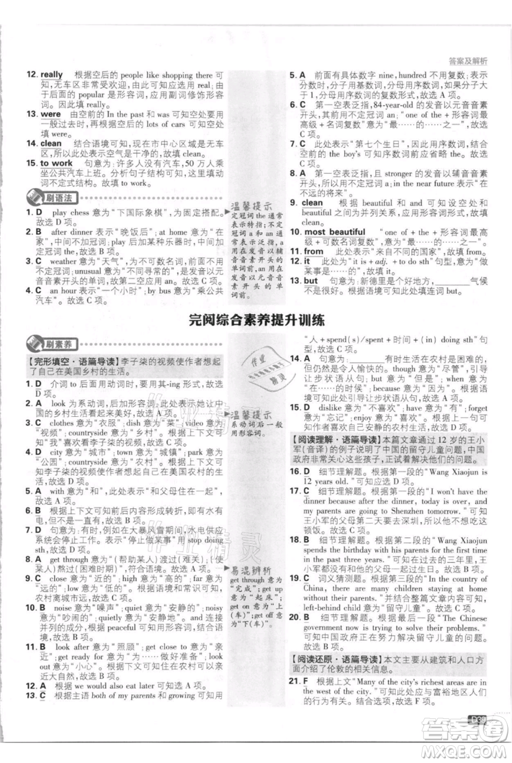 開明出版社2021初中必刷題八年級上冊英語外研版參考答案