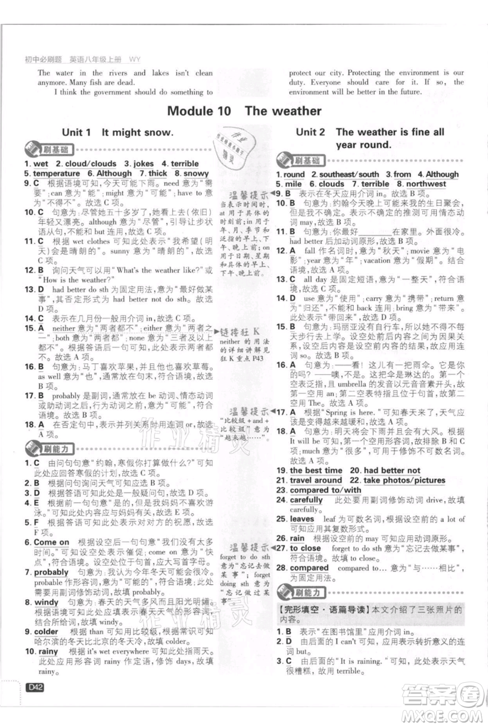 開明出版社2021初中必刷題八年級上冊英語外研版參考答案