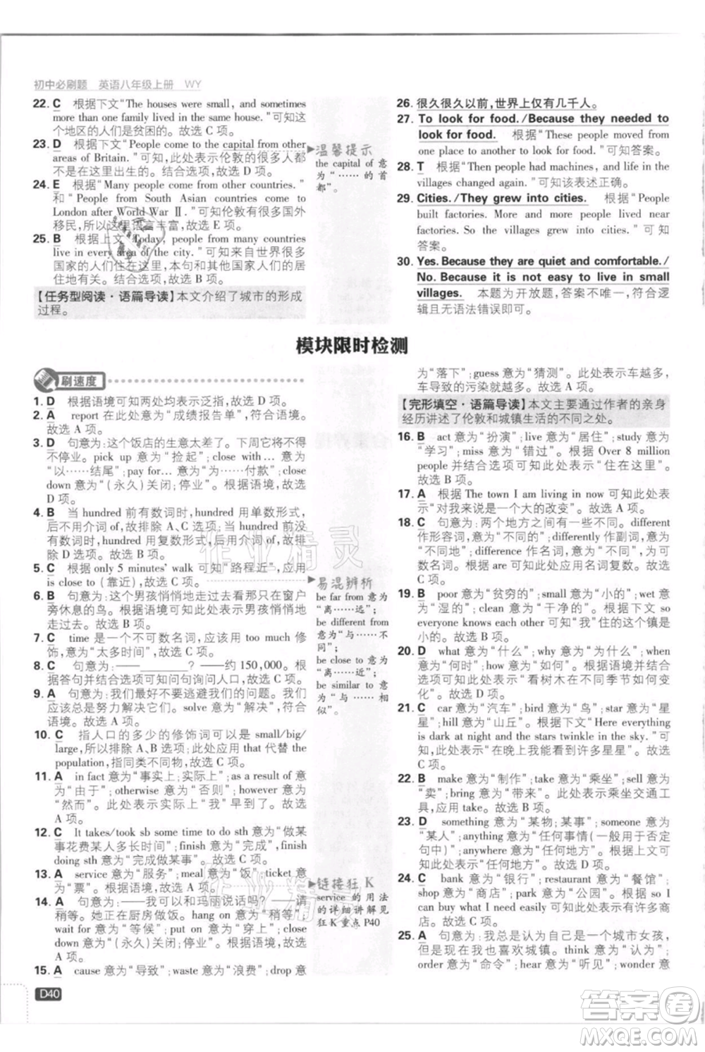 開明出版社2021初中必刷題八年級上冊英語外研版參考答案