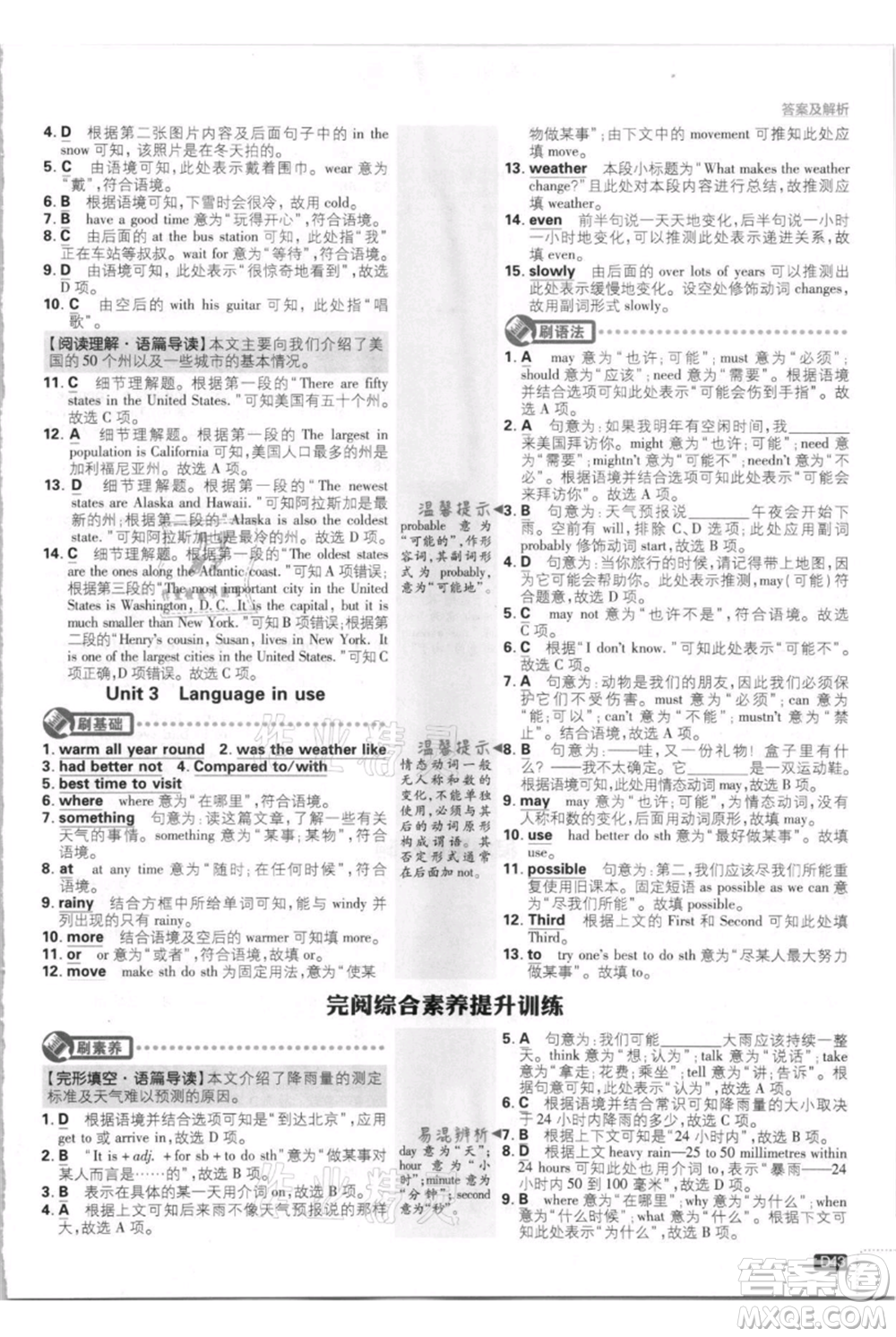 開明出版社2021初中必刷題八年級上冊英語外研版參考答案