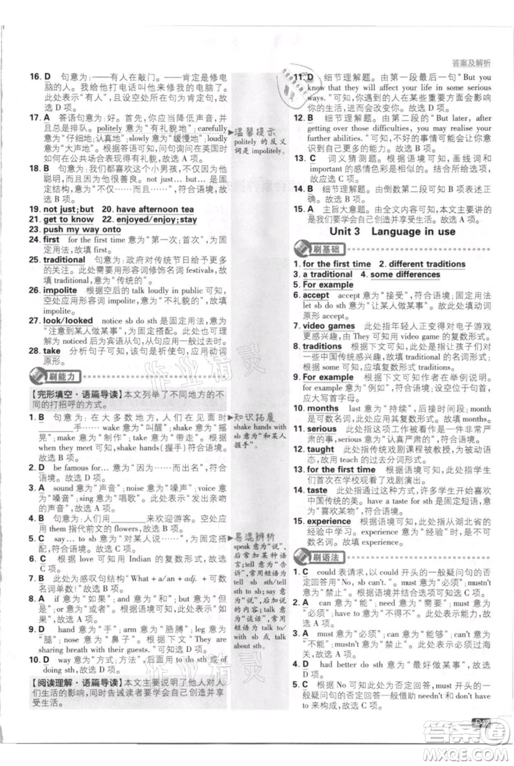 開明出版社2021初中必刷題八年級上冊英語外研版參考答案