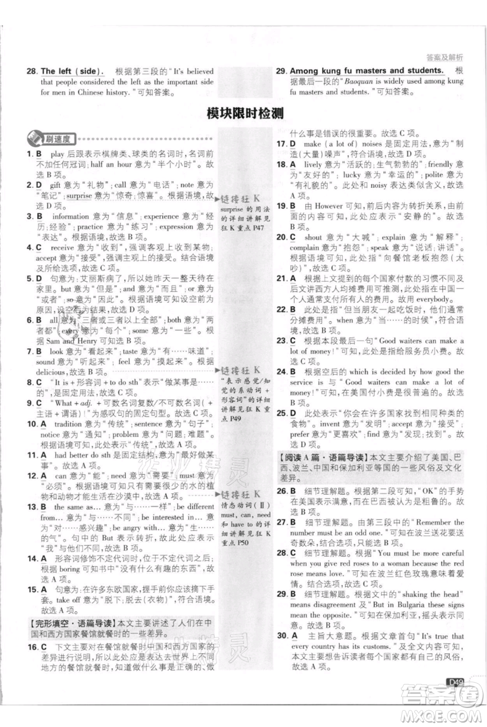 開明出版社2021初中必刷題八年級上冊英語外研版參考答案