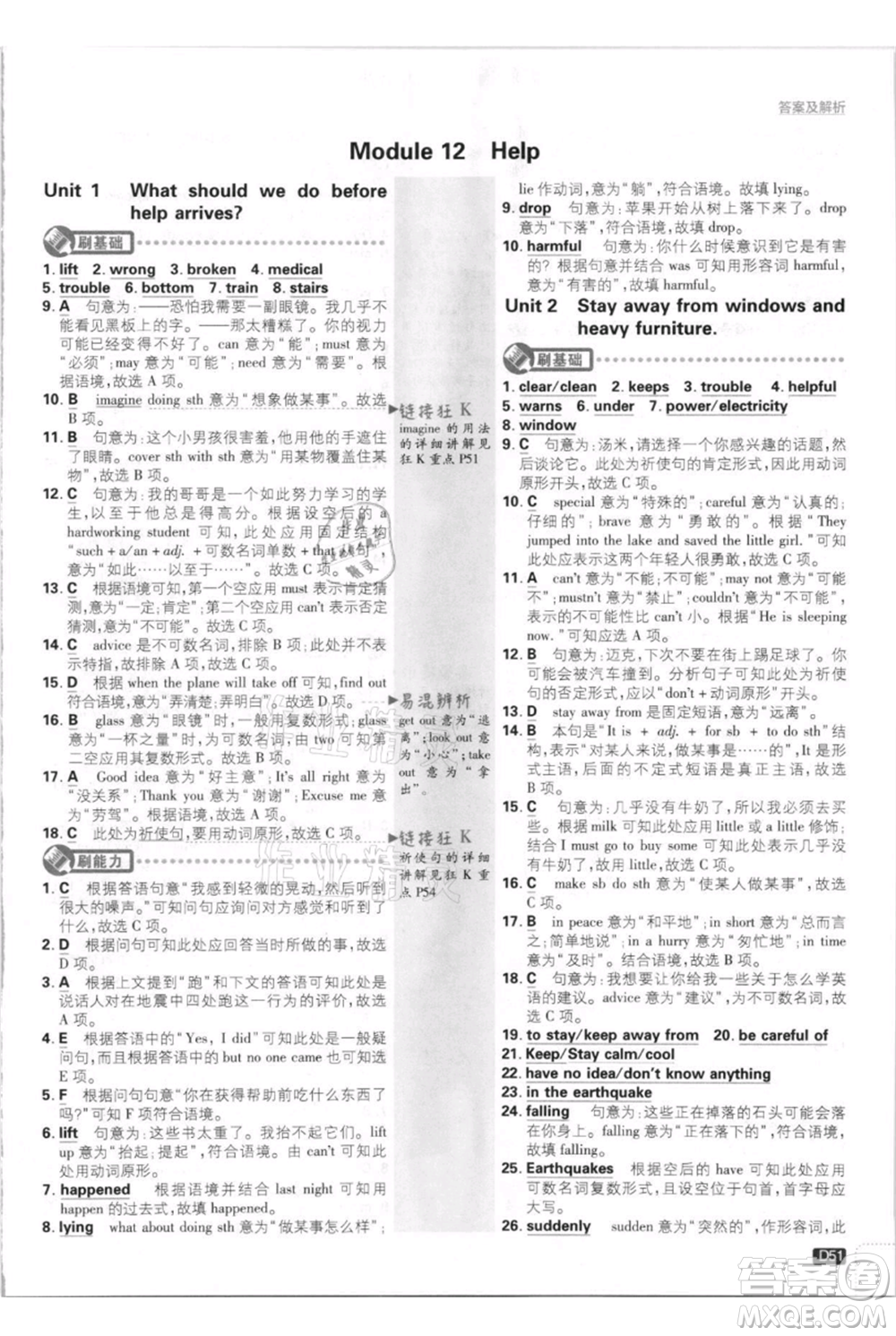 開明出版社2021初中必刷題八年級上冊英語外研版參考答案