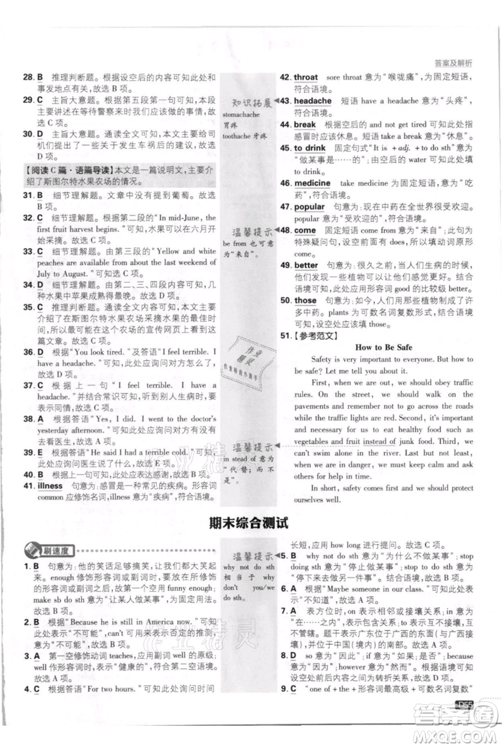 開明出版社2021初中必刷題八年級上冊英語外研版參考答案