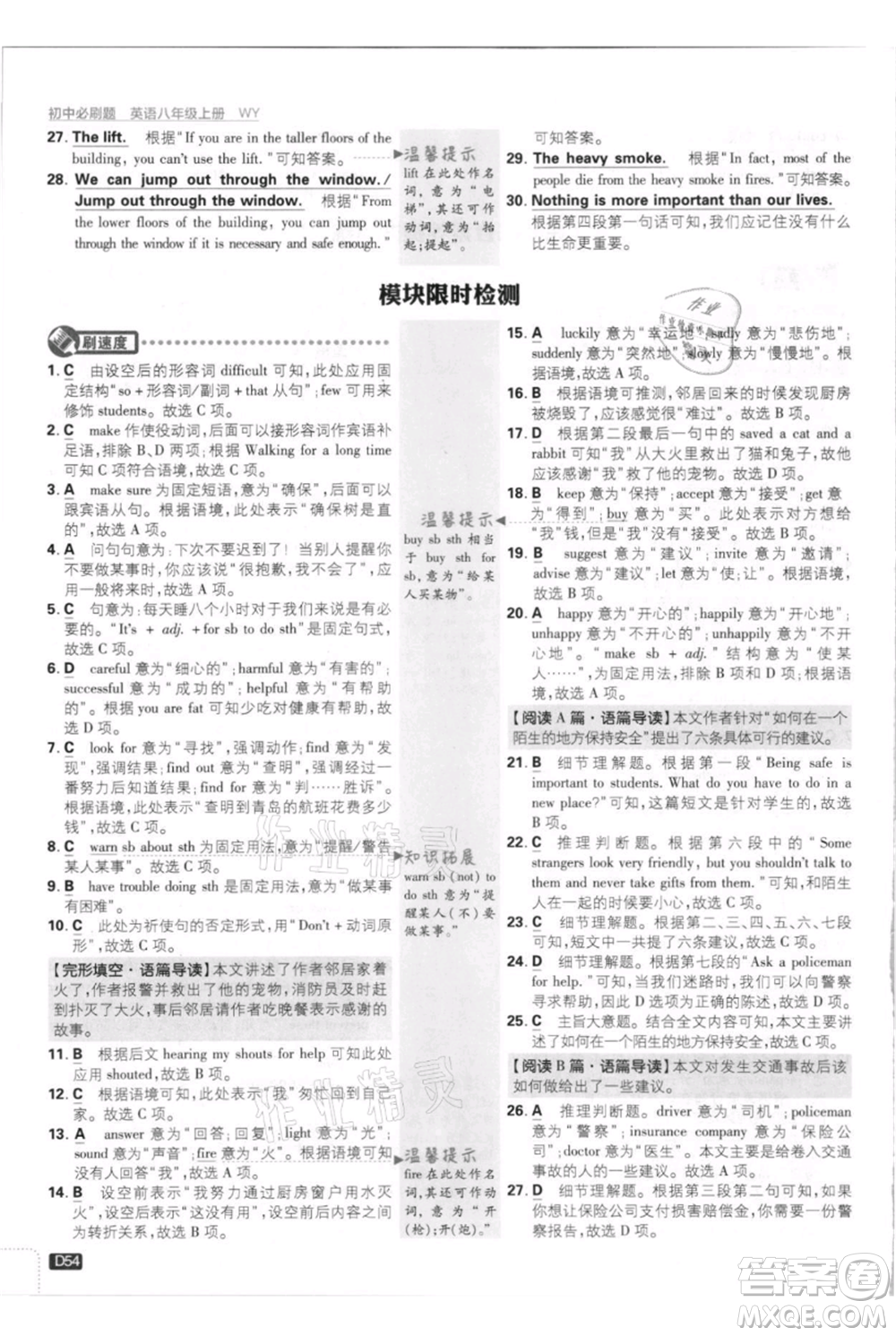 開明出版社2021初中必刷題八年級上冊英語外研版參考答案