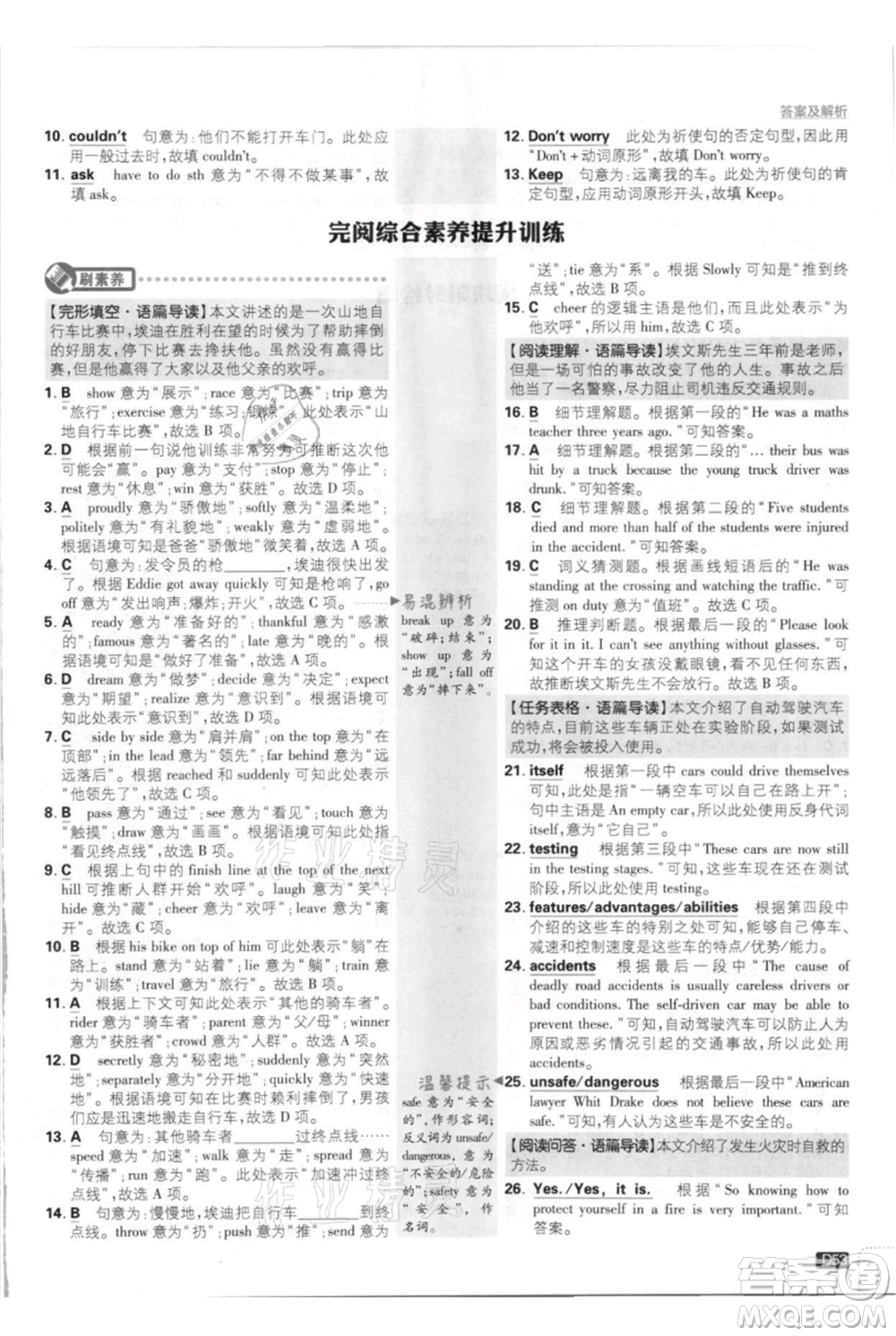 開明出版社2021初中必刷題八年級上冊英語外研版參考答案