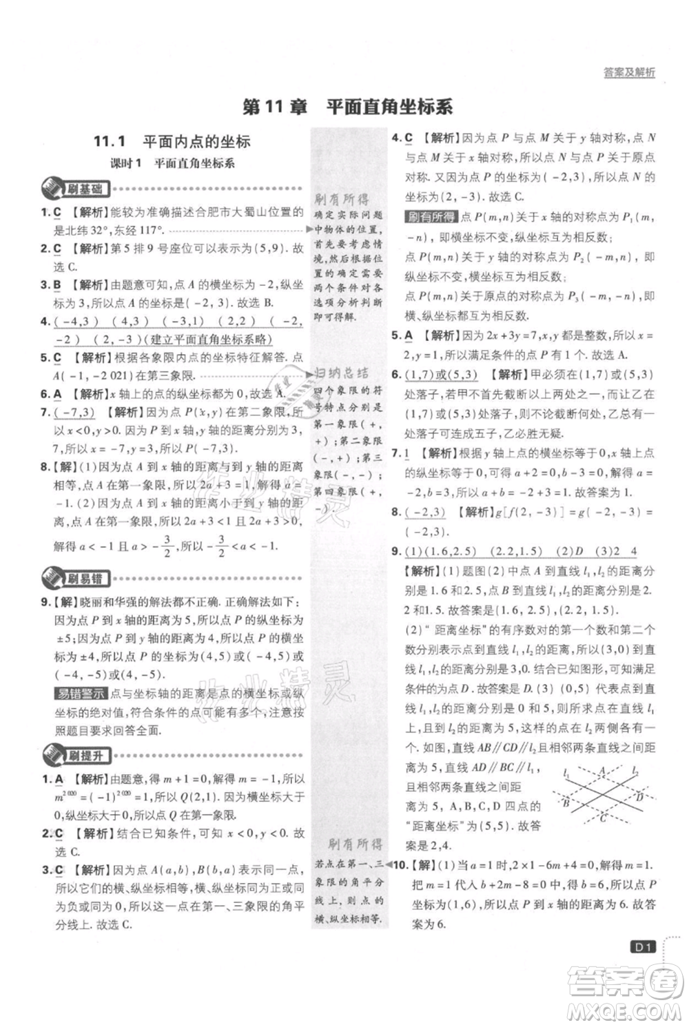 開明出版社2021初中必刷題八年級(jí)上冊(cè)數(shù)學(xué)滬科版參考答案