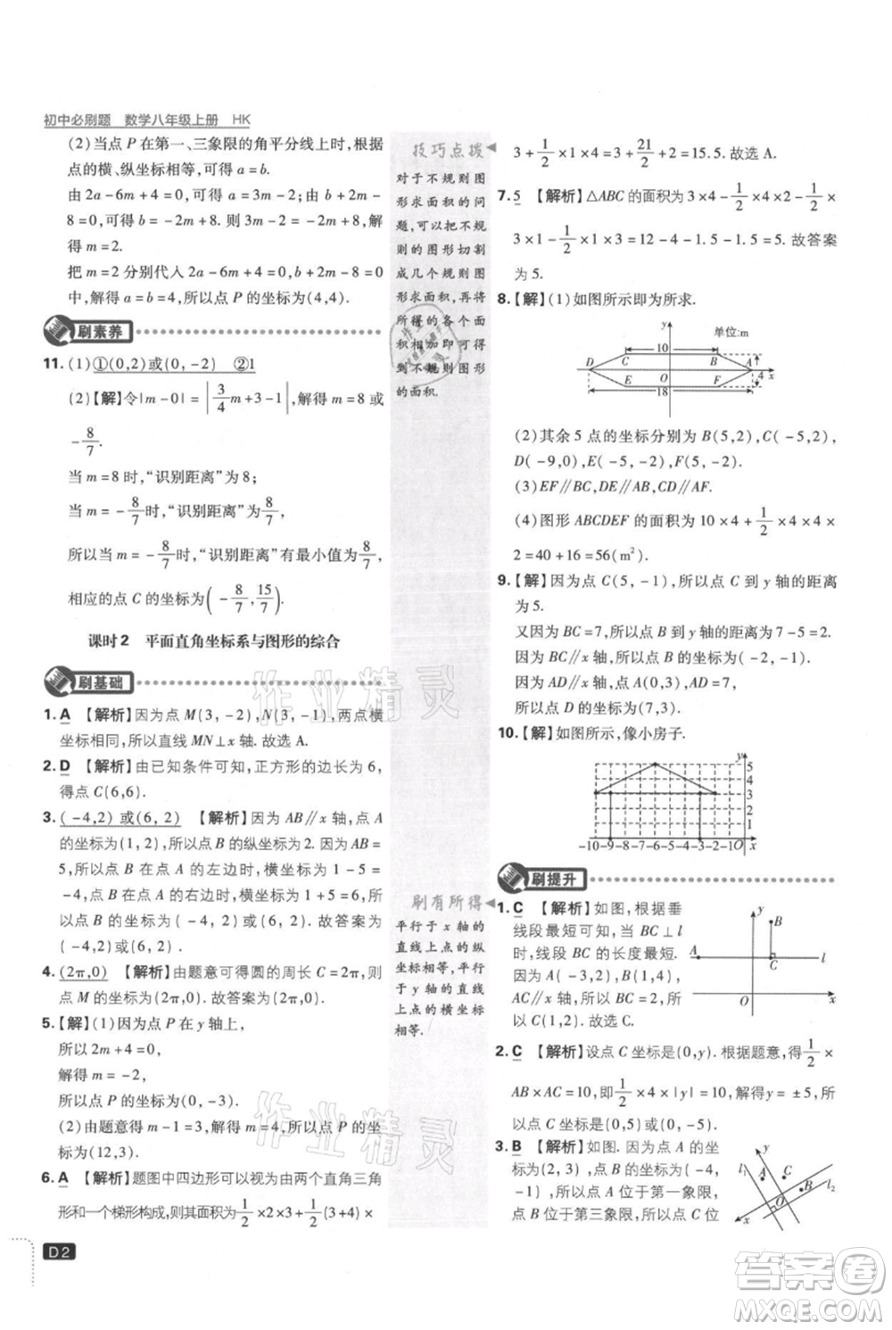 開明出版社2021初中必刷題八年級(jí)上冊(cè)數(shù)學(xué)滬科版參考答案