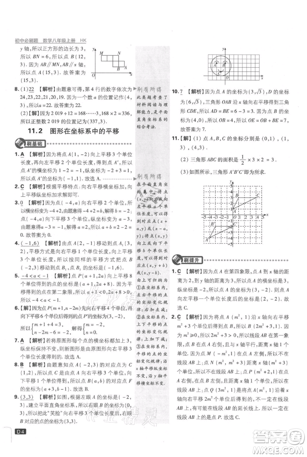 開明出版社2021初中必刷題八年級(jí)上冊(cè)數(shù)學(xué)滬科版參考答案