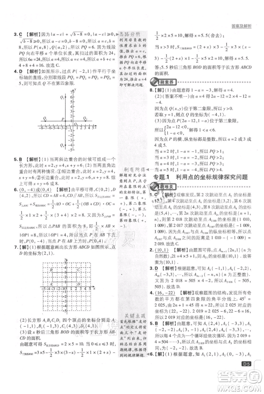 開明出版社2021初中必刷題八年級(jí)上冊(cè)數(shù)學(xué)滬科版參考答案