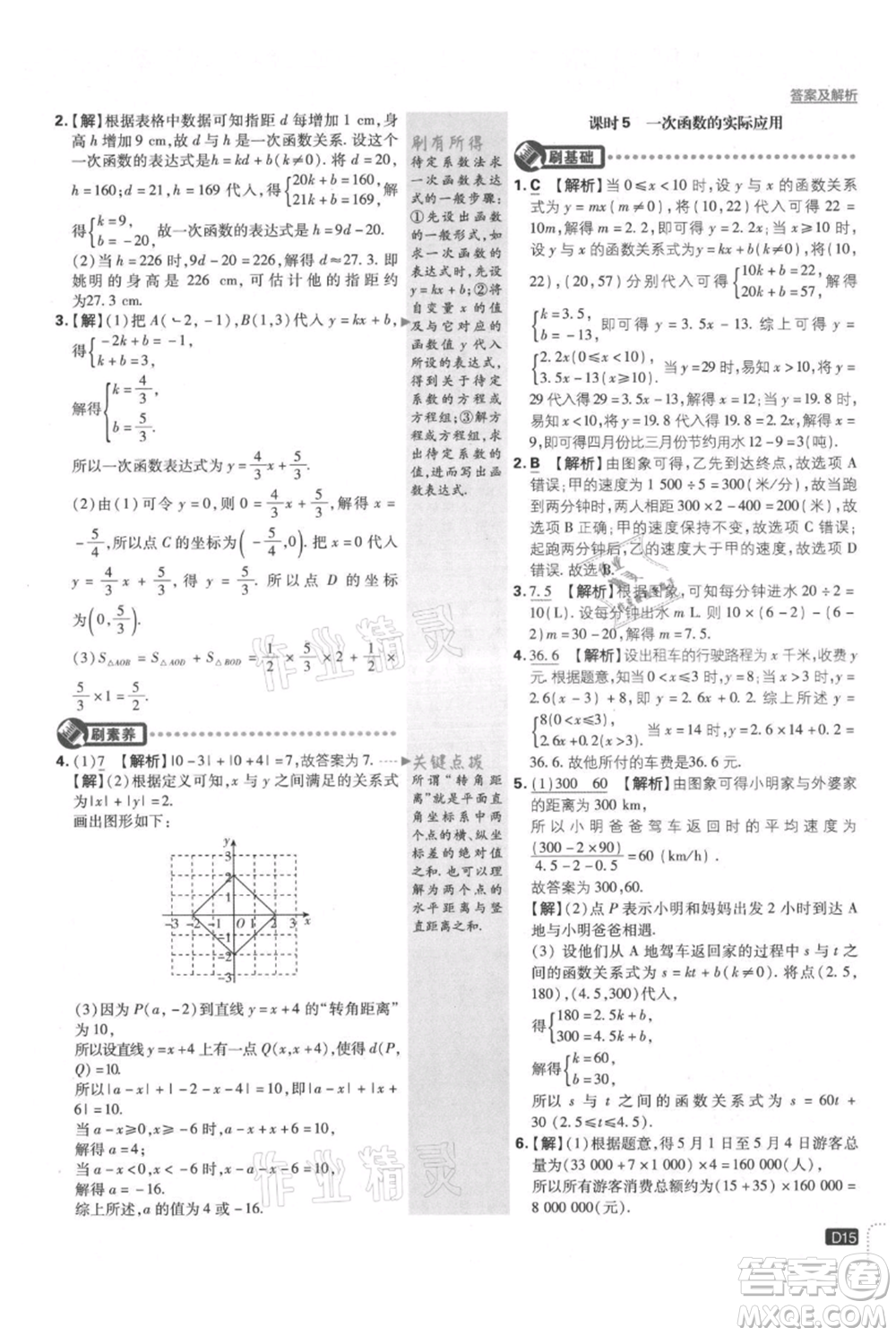 開明出版社2021初中必刷題八年級(jí)上冊(cè)數(shù)學(xué)滬科版參考答案