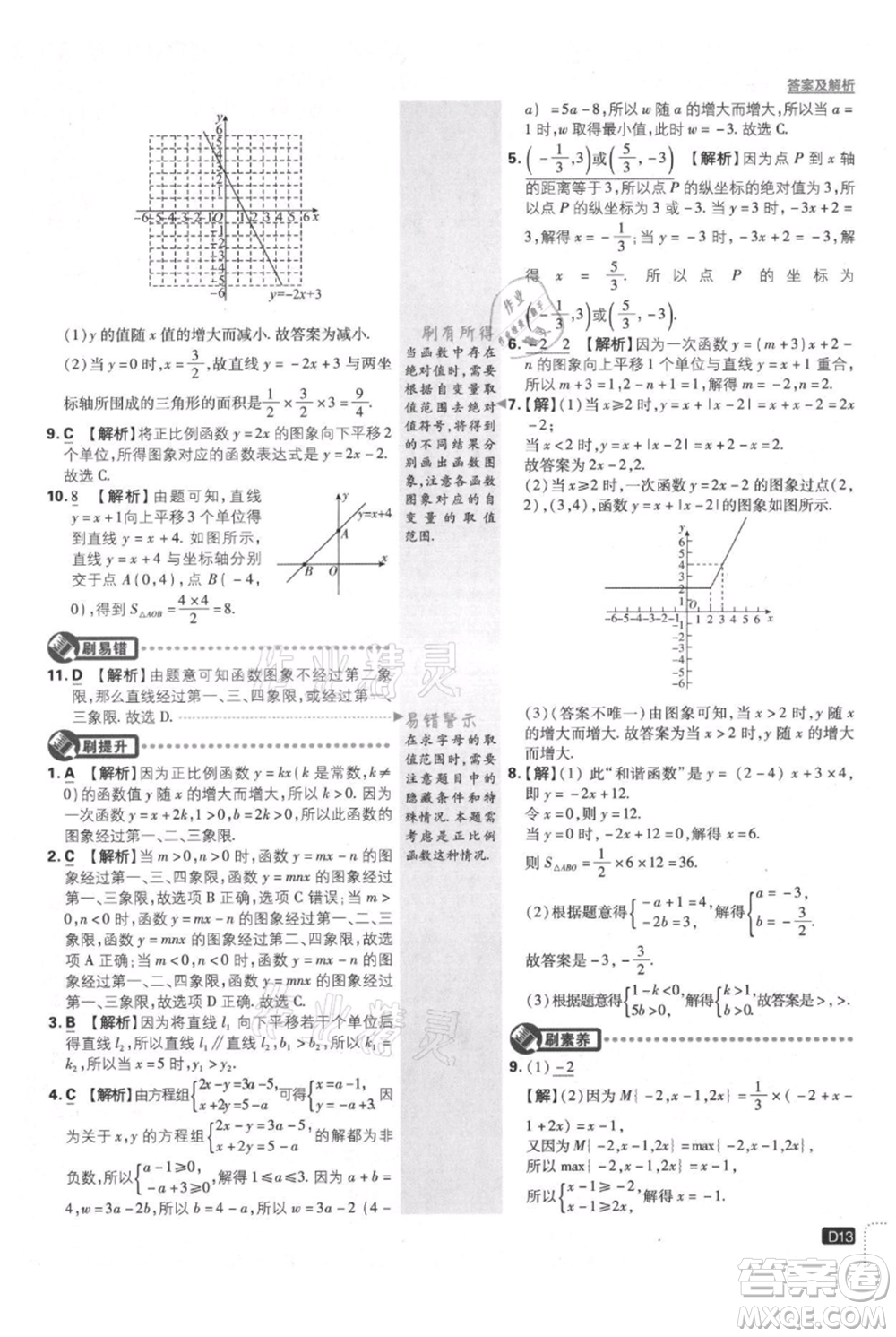 開明出版社2021初中必刷題八年級(jí)上冊(cè)數(shù)學(xué)滬科版參考答案