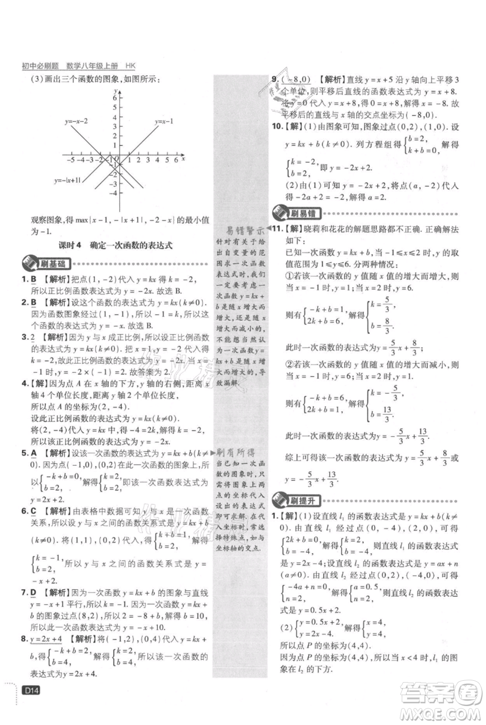 開明出版社2021初中必刷題八年級(jí)上冊(cè)數(shù)學(xué)滬科版參考答案