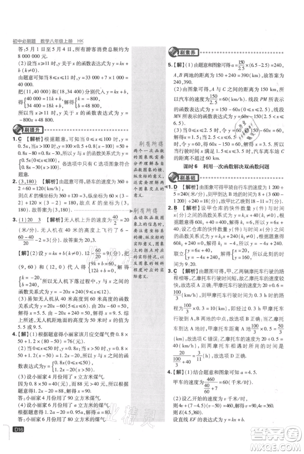 開明出版社2021初中必刷題八年級(jí)上冊(cè)數(shù)學(xué)滬科版參考答案