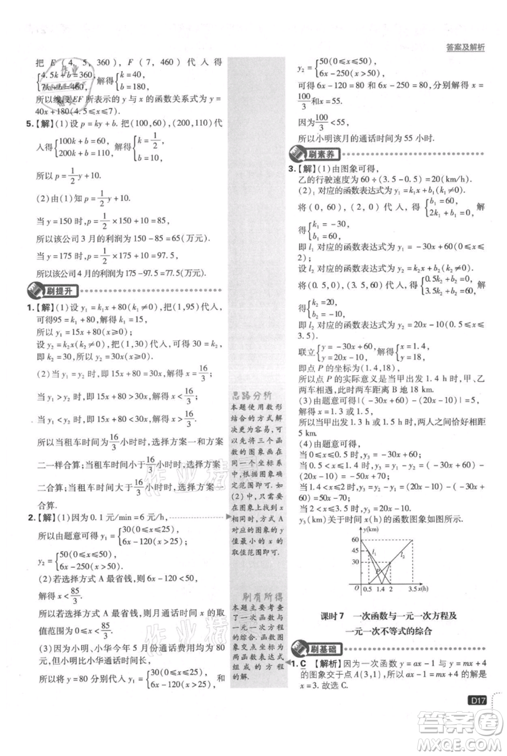 開明出版社2021初中必刷題八年級(jí)上冊(cè)數(shù)學(xué)滬科版參考答案