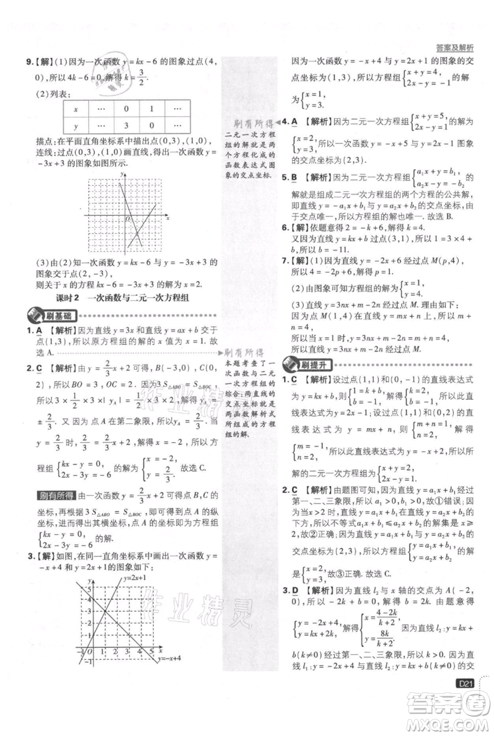 開明出版社2021初中必刷題八年級(jí)上冊(cè)數(shù)學(xué)滬科版參考答案