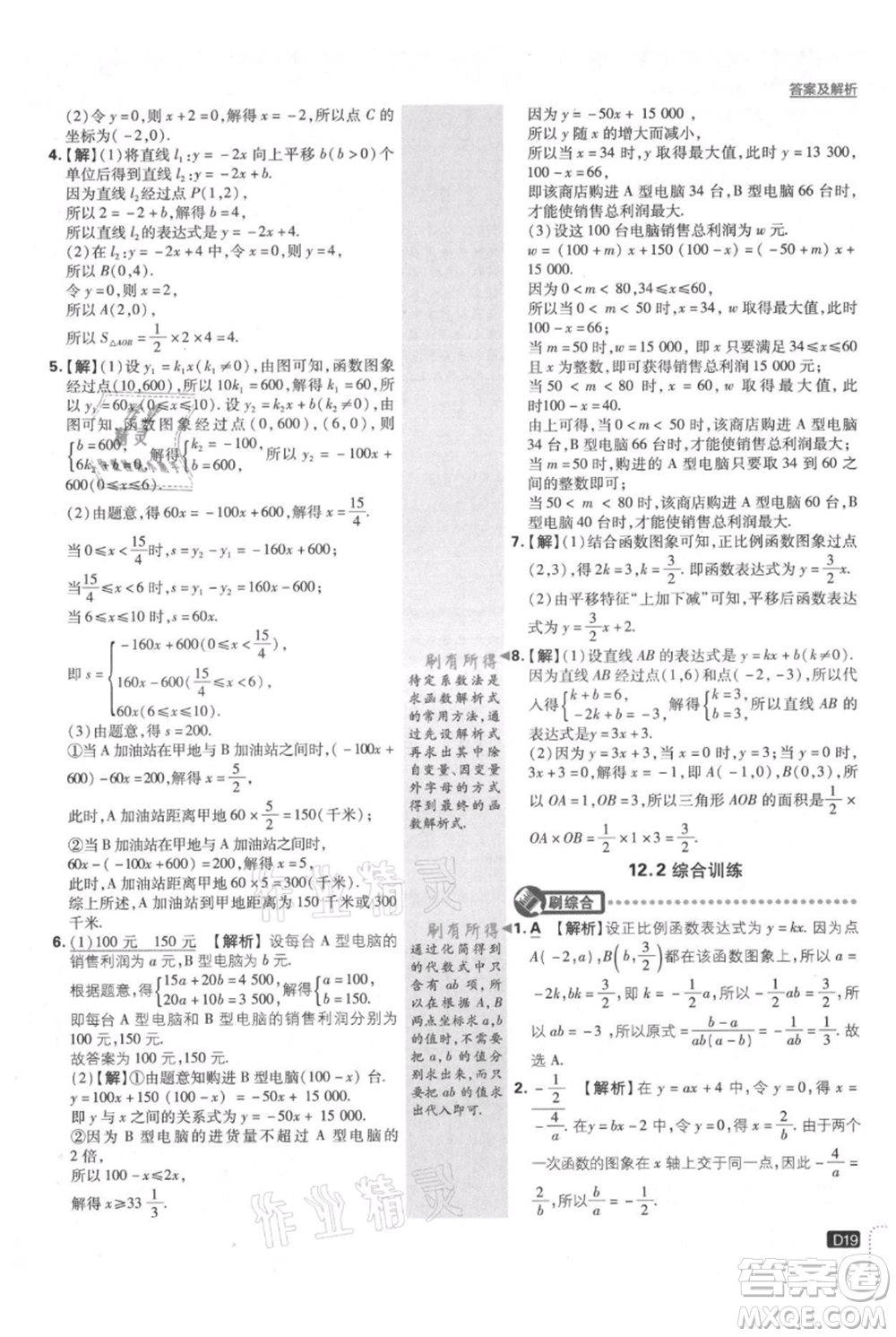 開明出版社2021初中必刷題八年級(jí)上冊(cè)數(shù)學(xué)滬科版參考答案