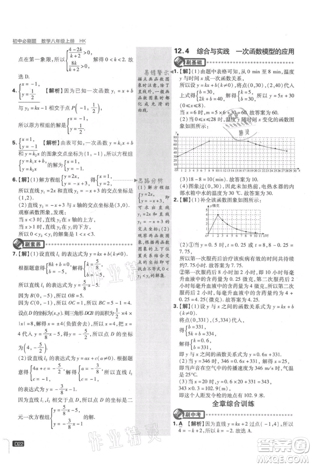 開明出版社2021初中必刷題八年級(jí)上冊(cè)數(shù)學(xué)滬科版參考答案