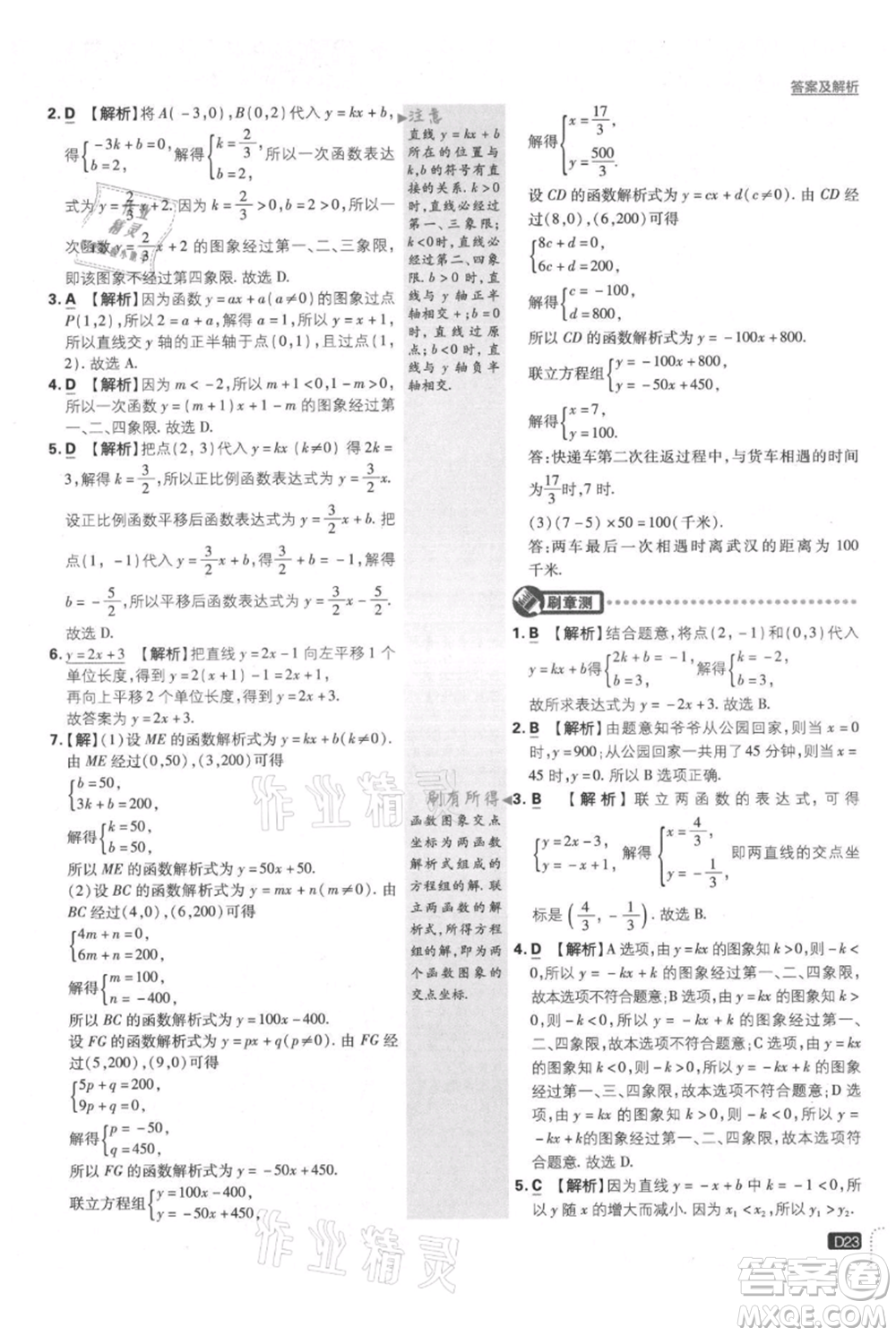 開明出版社2021初中必刷題八年級(jí)上冊(cè)數(shù)學(xué)滬科版參考答案