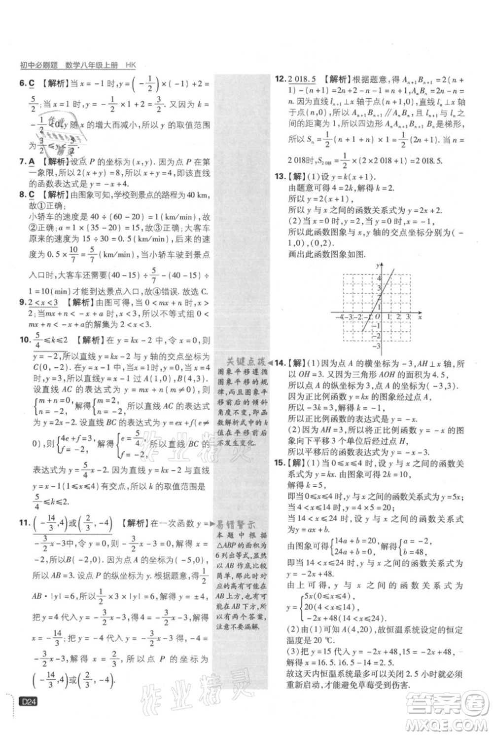 開明出版社2021初中必刷題八年級(jí)上冊(cè)數(shù)學(xué)滬科版參考答案