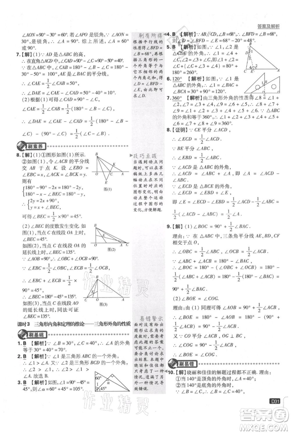 開明出版社2021初中必刷題八年級(jí)上冊(cè)數(shù)學(xué)滬科版參考答案