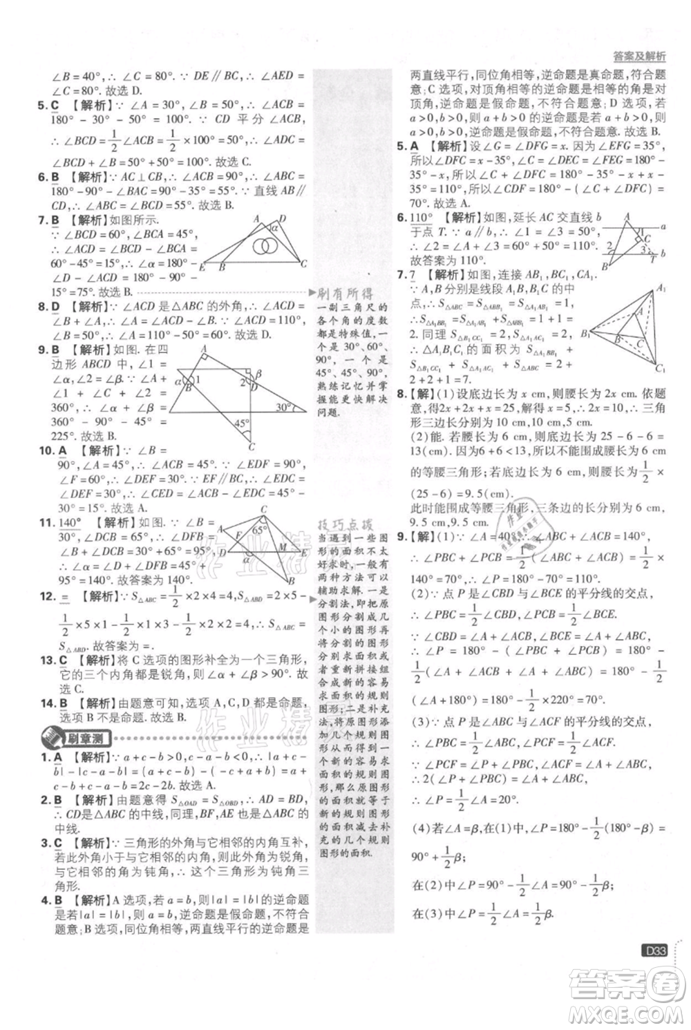 開明出版社2021初中必刷題八年級(jí)上冊(cè)數(shù)學(xué)滬科版參考答案