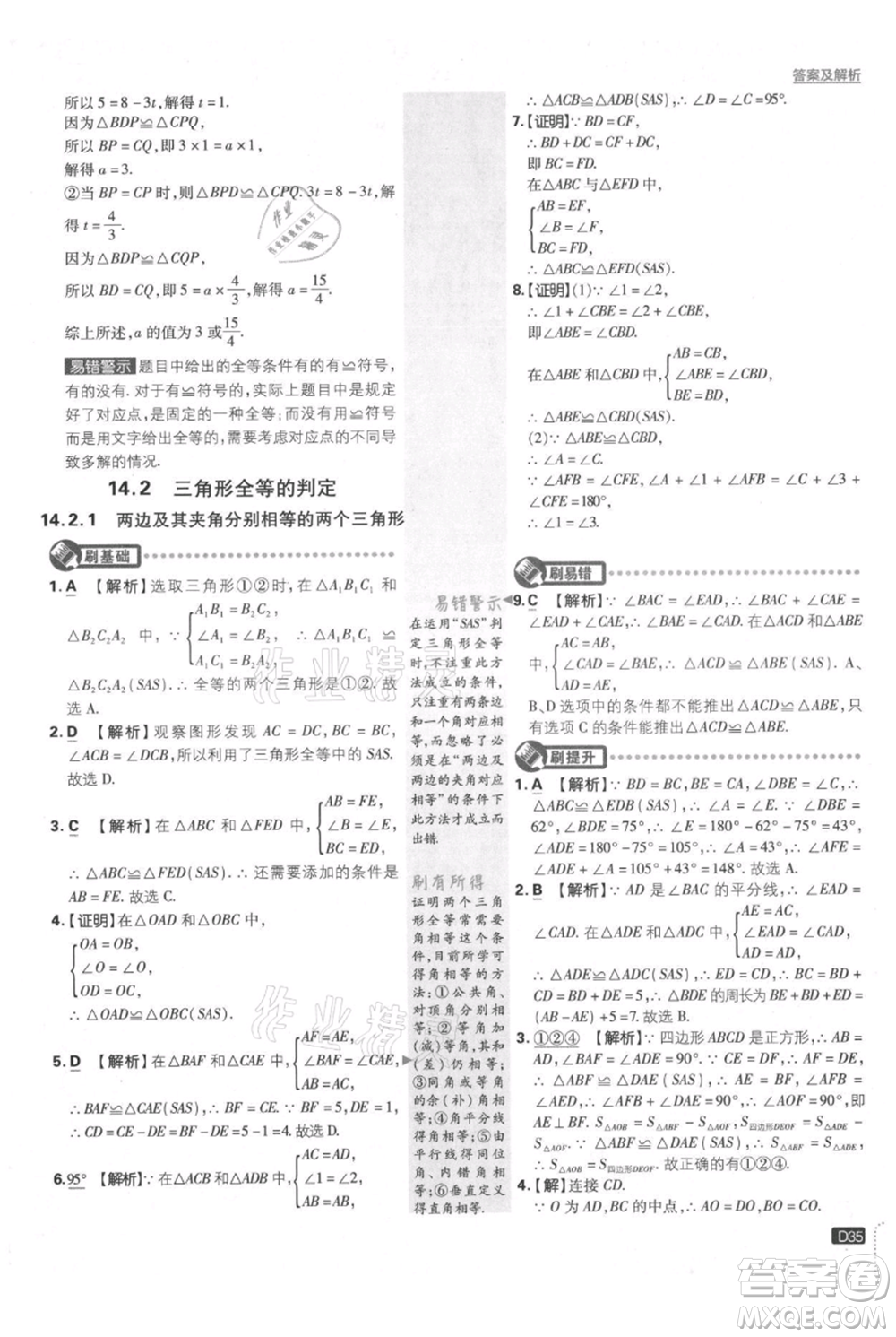 開明出版社2021初中必刷題八年級(jí)上冊(cè)數(shù)學(xué)滬科版參考答案