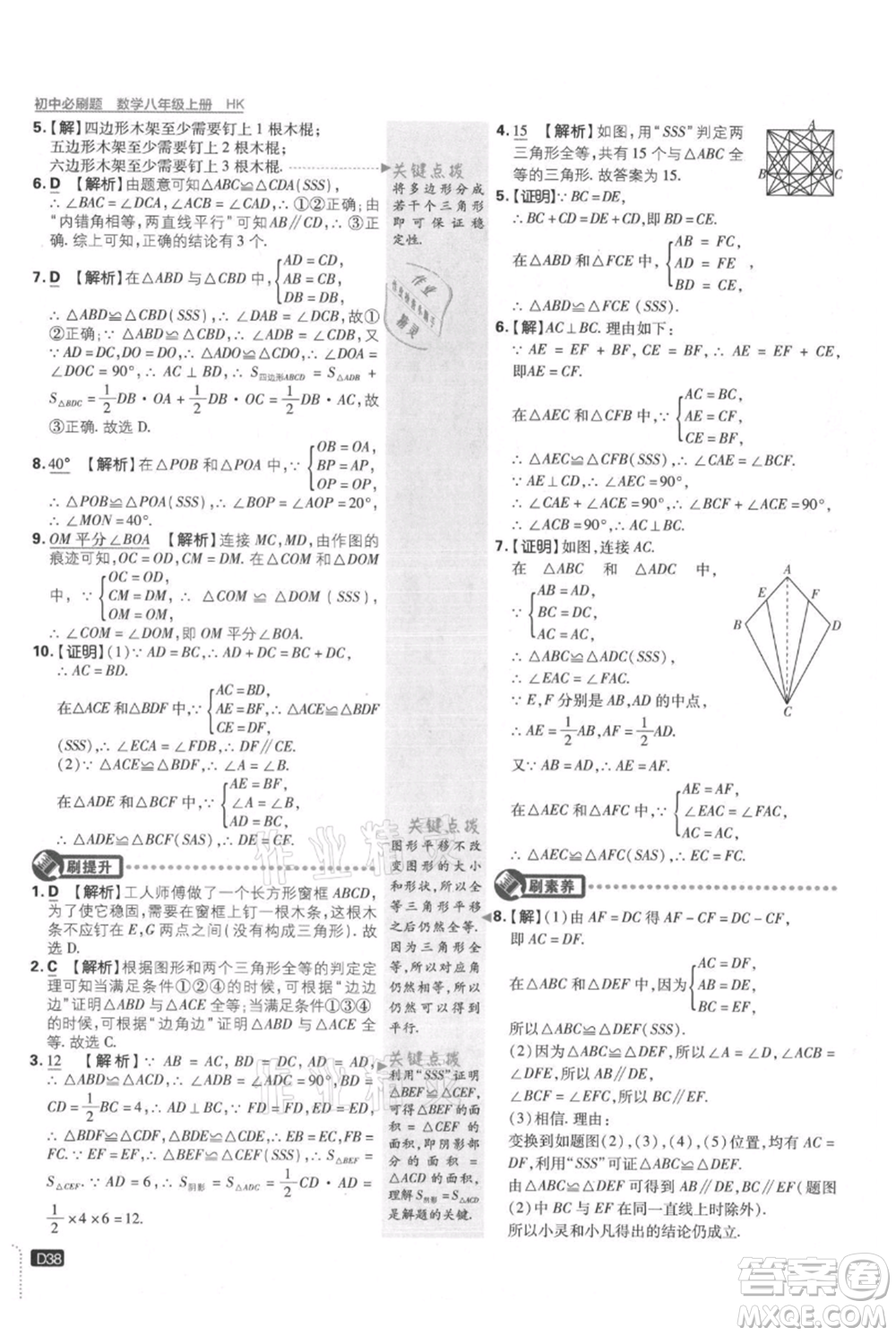 開明出版社2021初中必刷題八年級(jí)上冊(cè)數(shù)學(xué)滬科版參考答案