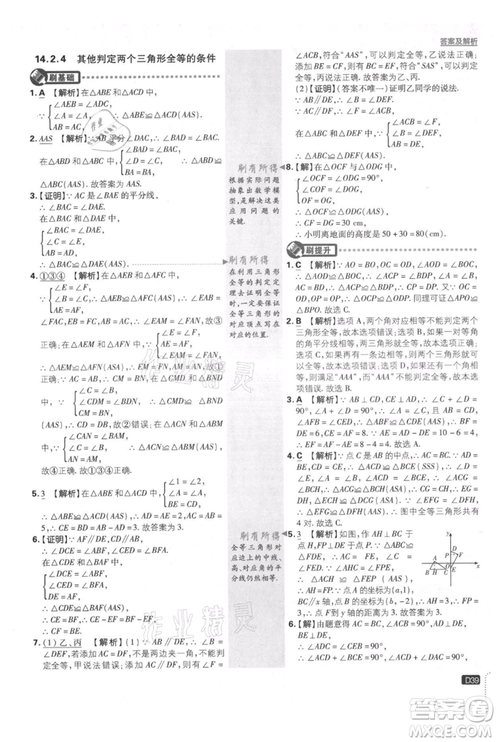 開明出版社2021初中必刷題八年級(jí)上冊(cè)數(shù)學(xué)滬科版參考答案