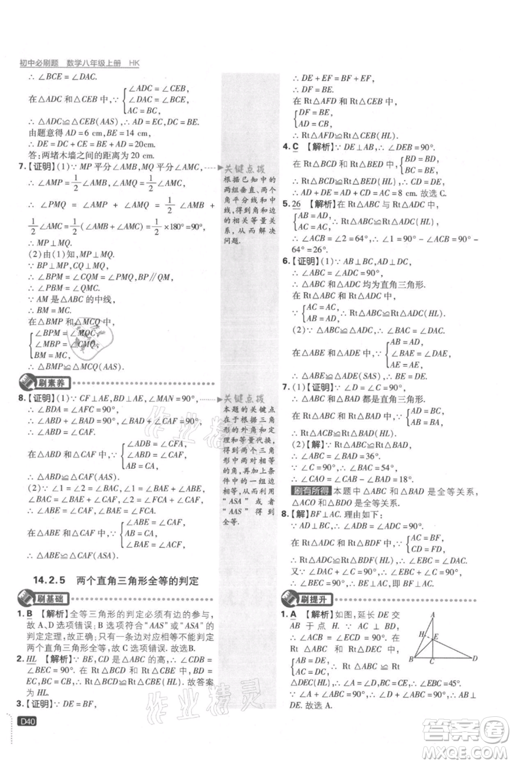 開明出版社2021初中必刷題八年級(jí)上冊(cè)數(shù)學(xué)滬科版參考答案