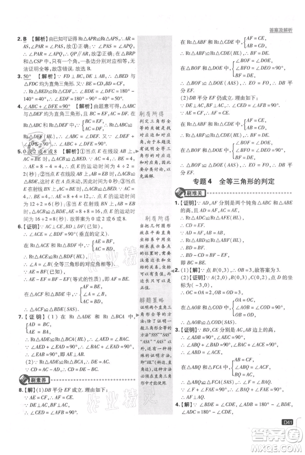 開明出版社2021初中必刷題八年級(jí)上冊(cè)數(shù)學(xué)滬科版參考答案