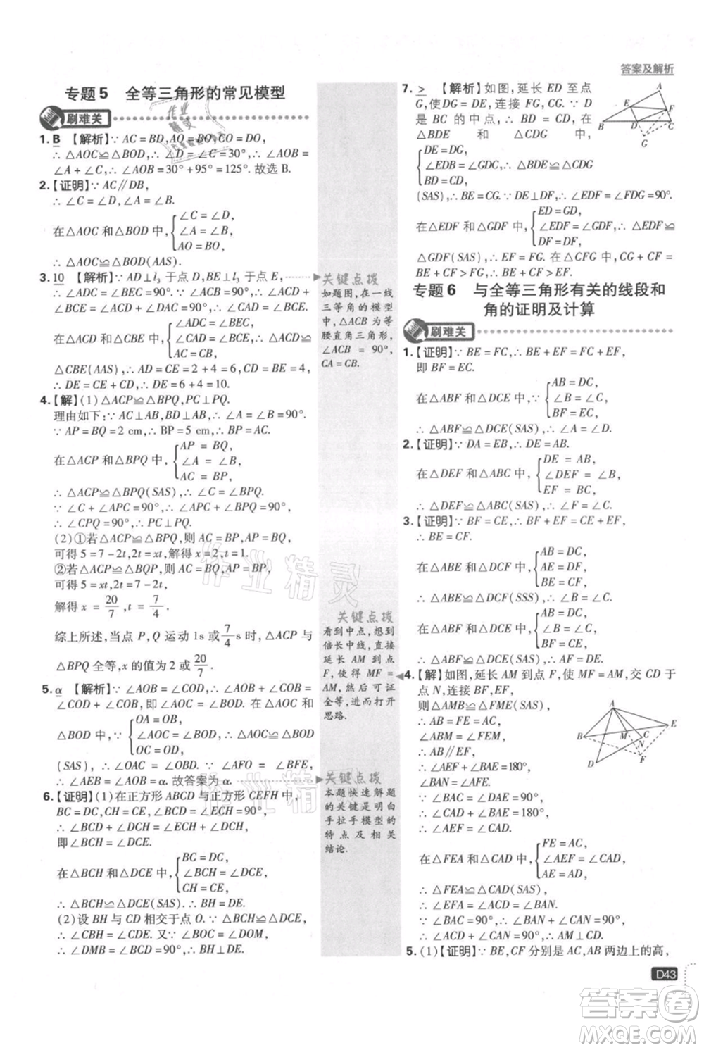 開明出版社2021初中必刷題八年級(jí)上冊(cè)數(shù)學(xué)滬科版參考答案