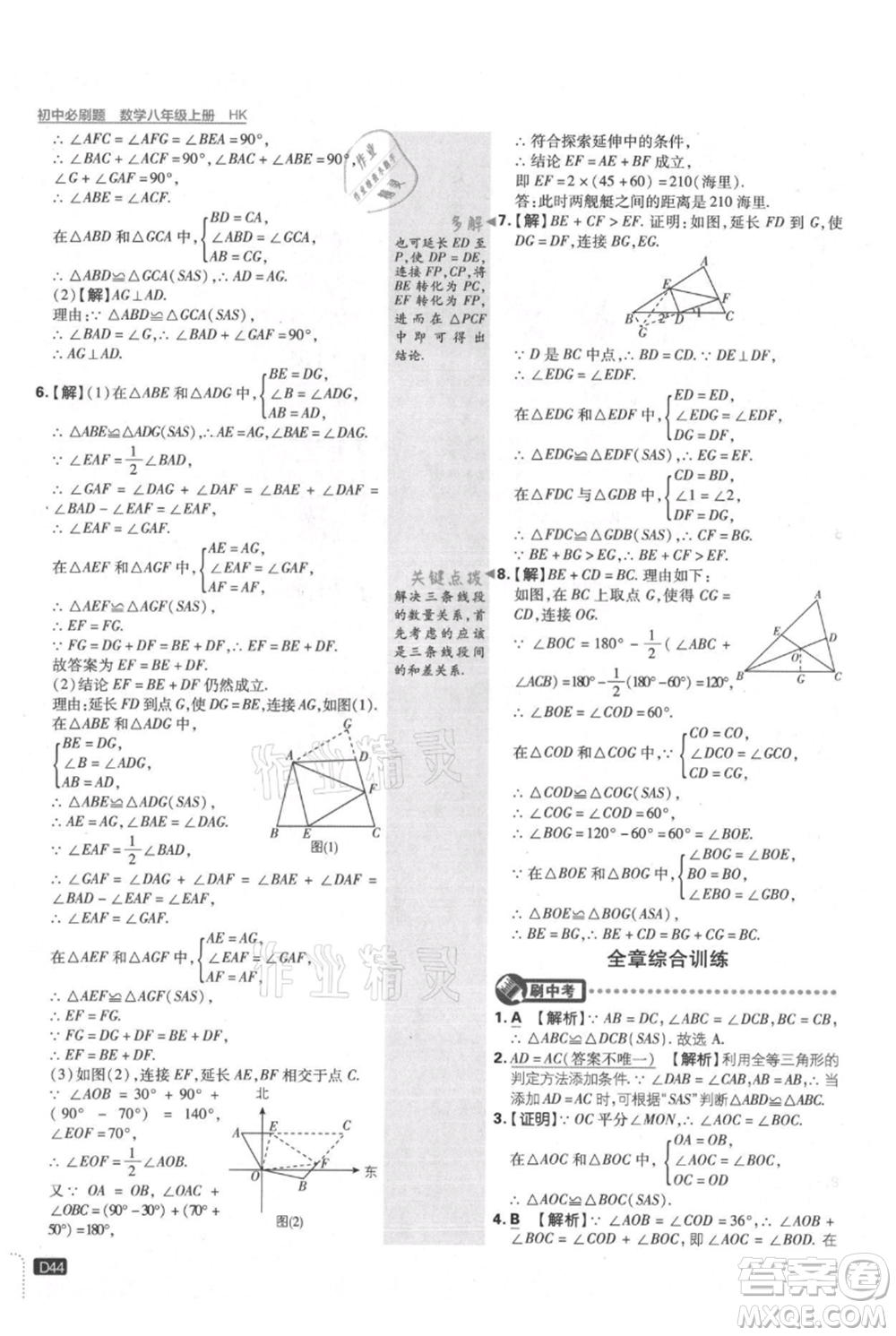 開明出版社2021初中必刷題八年級(jí)上冊(cè)數(shù)學(xué)滬科版參考答案