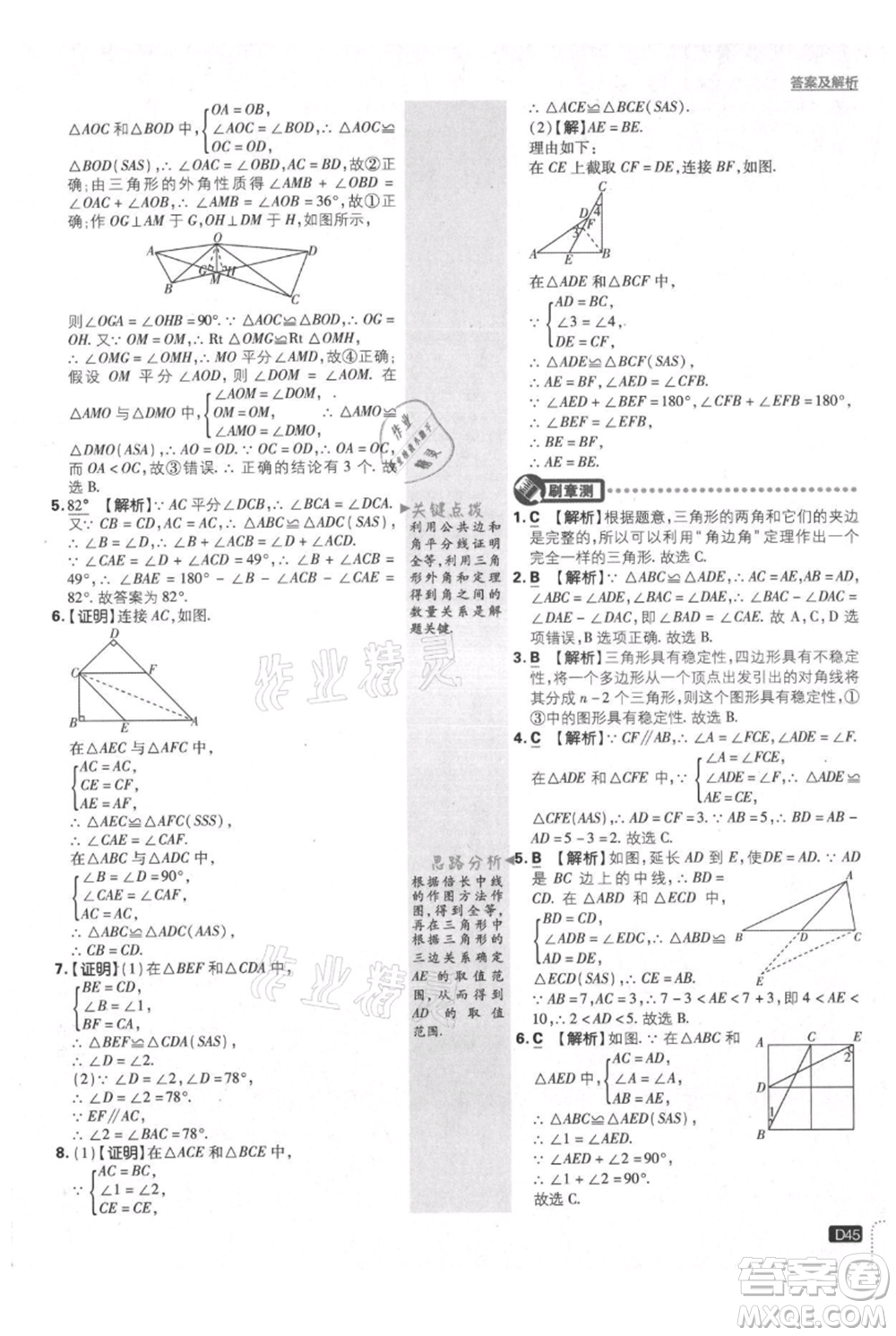 開明出版社2021初中必刷題八年級(jí)上冊(cè)數(shù)學(xué)滬科版參考答案