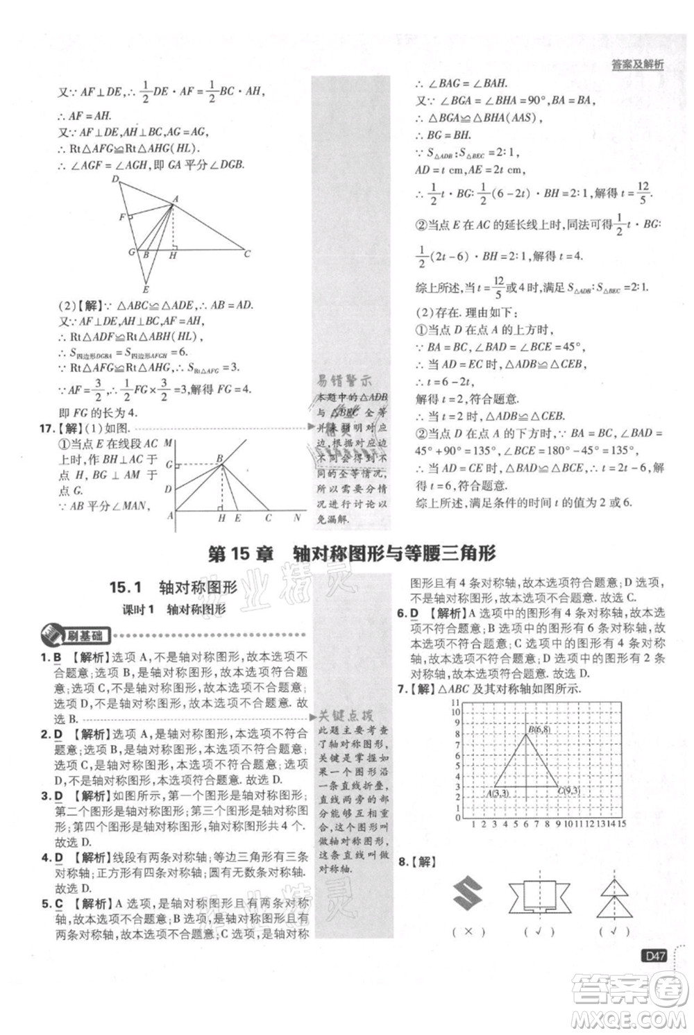 開明出版社2021初中必刷題八年級(jí)上冊(cè)數(shù)學(xué)滬科版參考答案