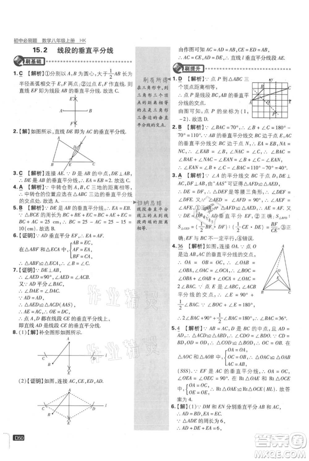 開明出版社2021初中必刷題八年級(jí)上冊(cè)數(shù)學(xué)滬科版參考答案