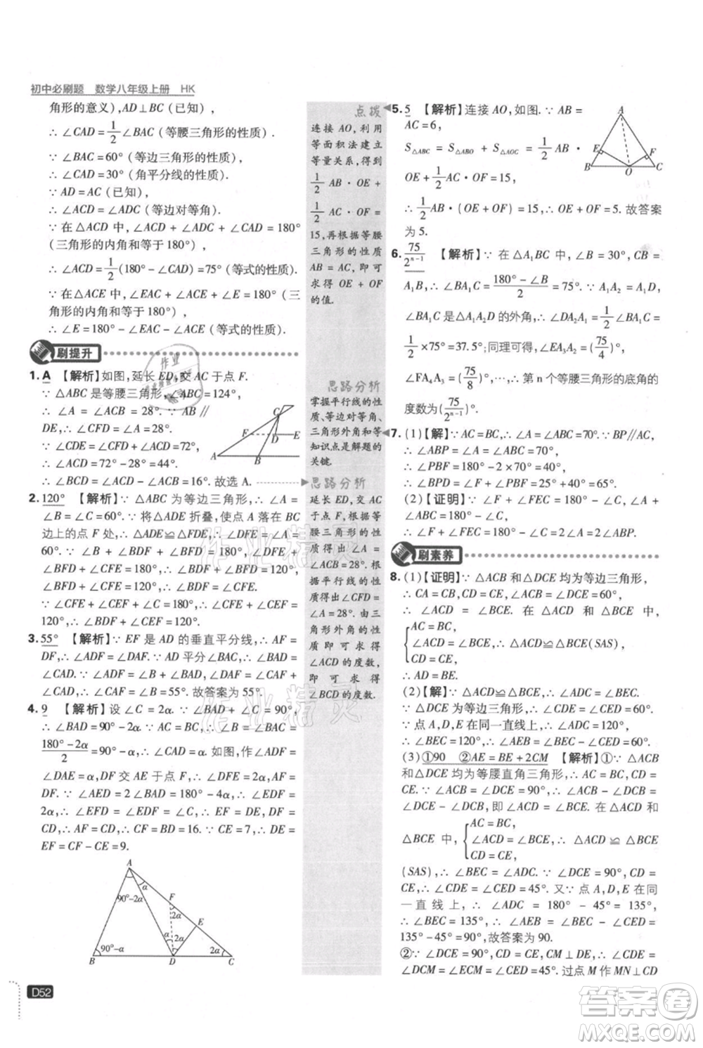 開明出版社2021初中必刷題八年級(jí)上冊(cè)數(shù)學(xué)滬科版參考答案