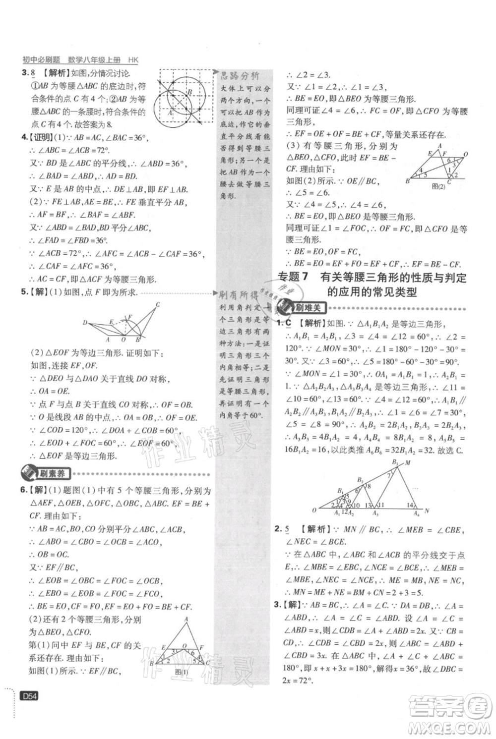 開明出版社2021初中必刷題八年級(jí)上冊(cè)數(shù)學(xué)滬科版參考答案