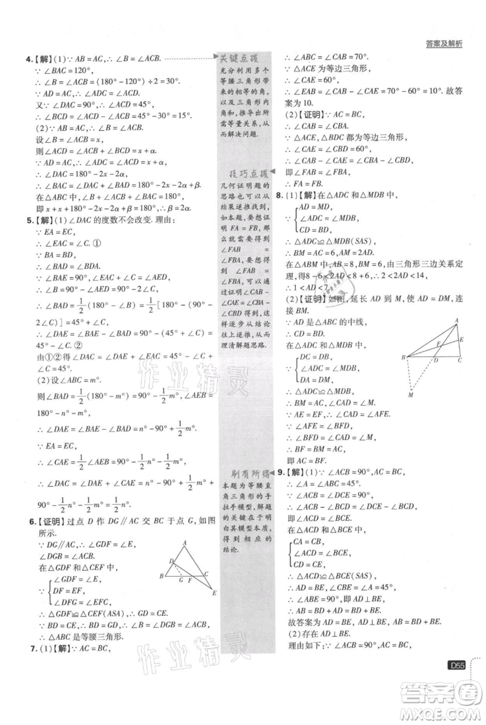 開明出版社2021初中必刷題八年級(jí)上冊(cè)數(shù)學(xué)滬科版參考答案