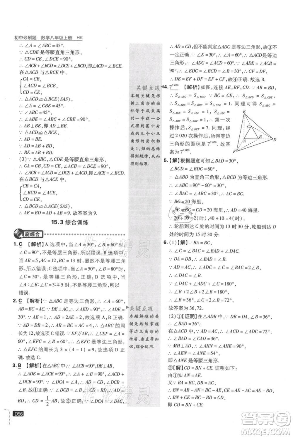 開明出版社2021初中必刷題八年級(jí)上冊(cè)數(shù)學(xué)滬科版參考答案