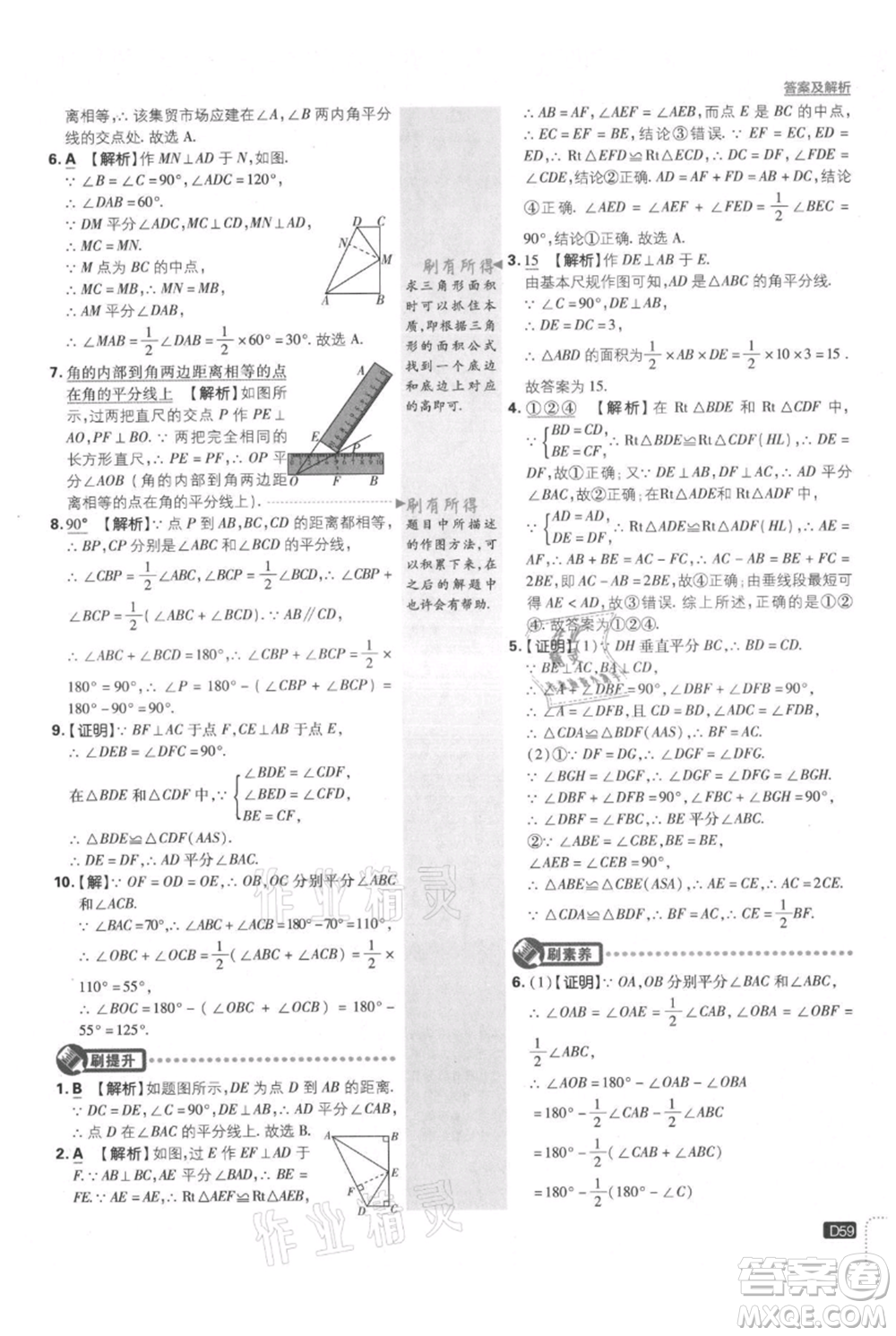 開明出版社2021初中必刷題八年級(jí)上冊(cè)數(shù)學(xué)滬科版參考答案