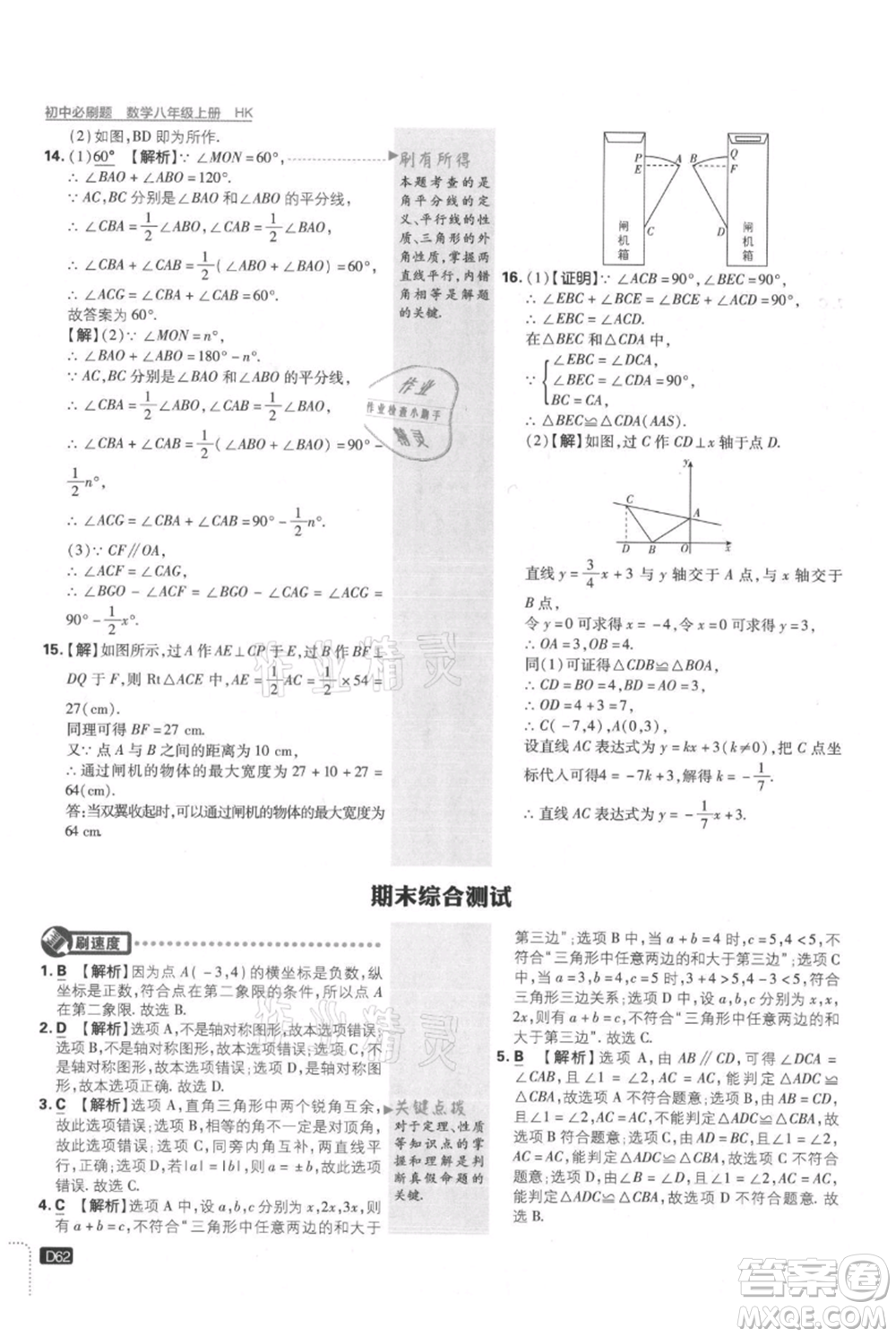 開明出版社2021初中必刷題八年級(jí)上冊(cè)數(shù)學(xué)滬科版參考答案