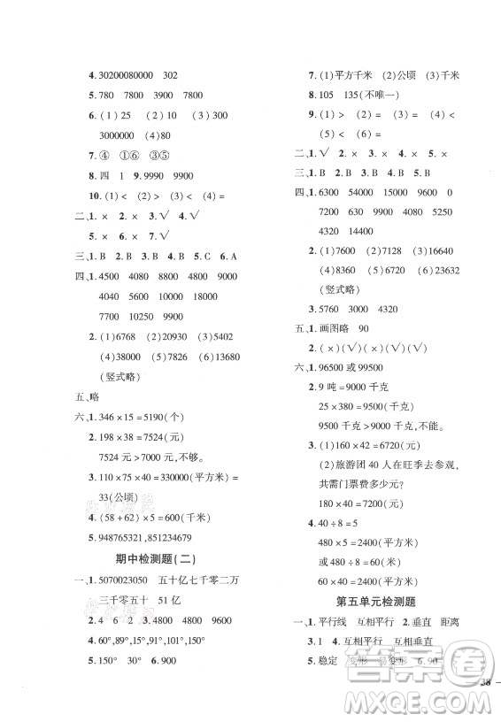 濟(jì)南出版社2021黃岡360定制密卷數(shù)學(xué)四年級(jí)上冊(cè)RJ人教版答案